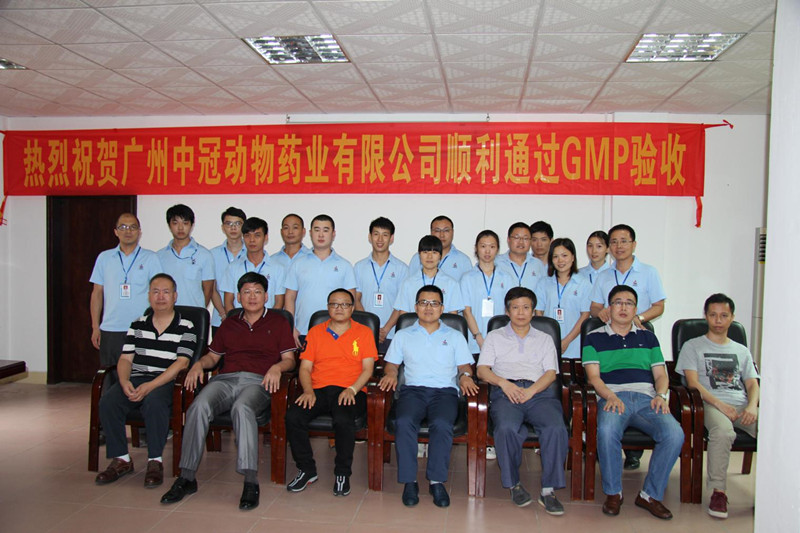 熱烈祝賀廣州中冠通過GMP驗(yàn)收