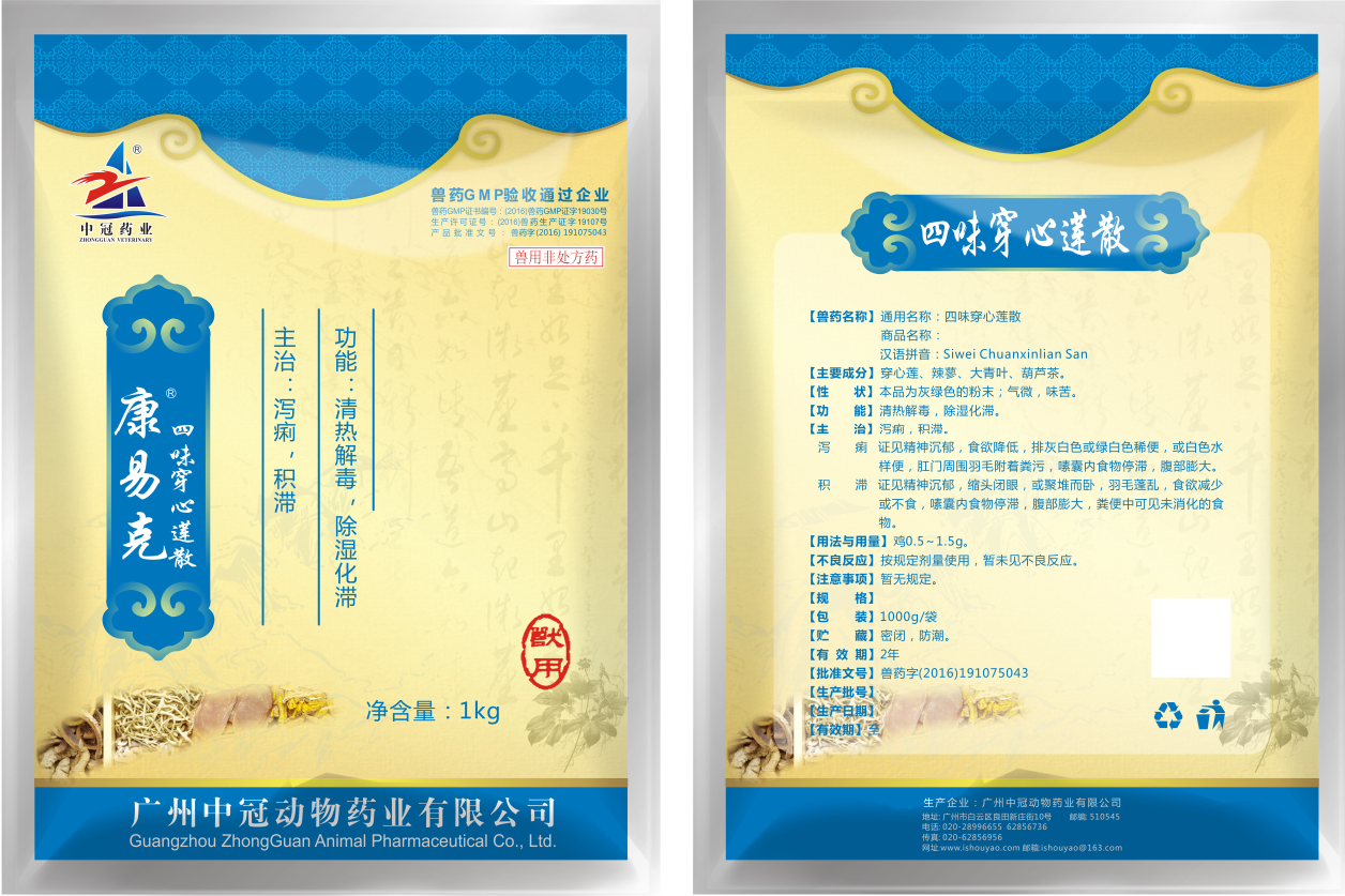 四味穿心蓮散   清熱解毒，除濕化滯