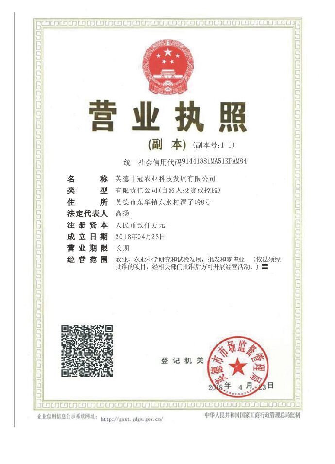 中冠農(nóng)業(yè)科技2018.jpg