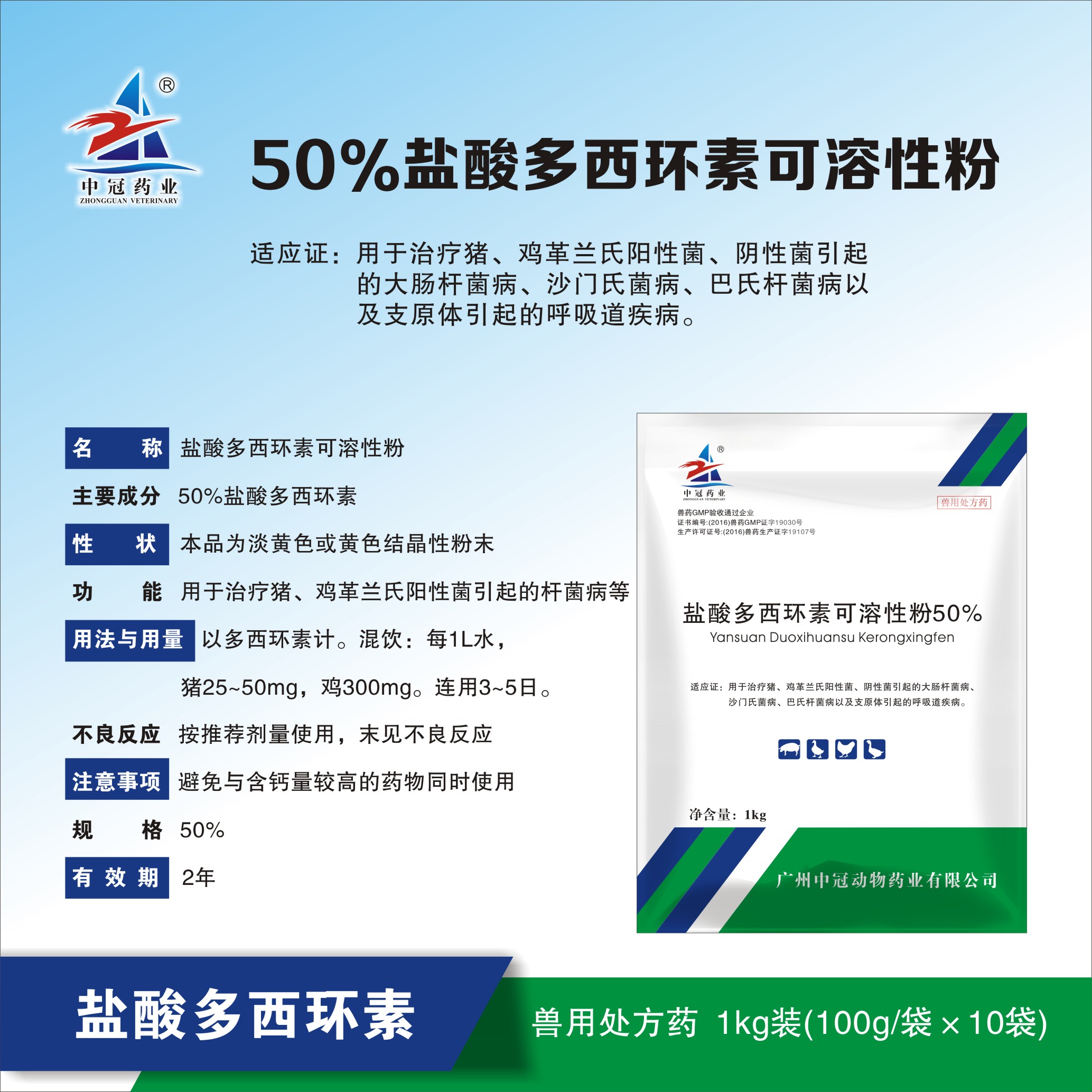 50%強力霉素