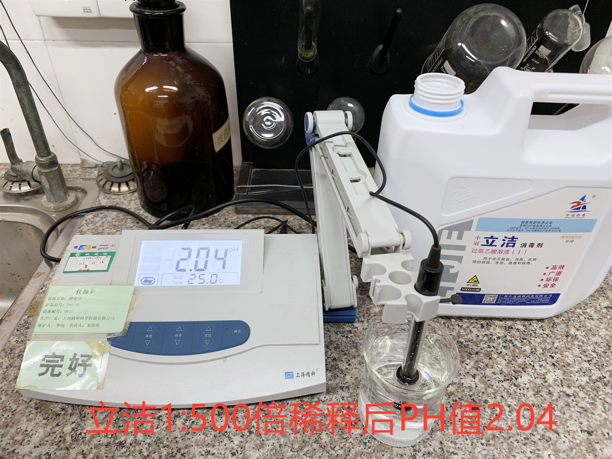 立潔過氧乙酸的技術研究和應用