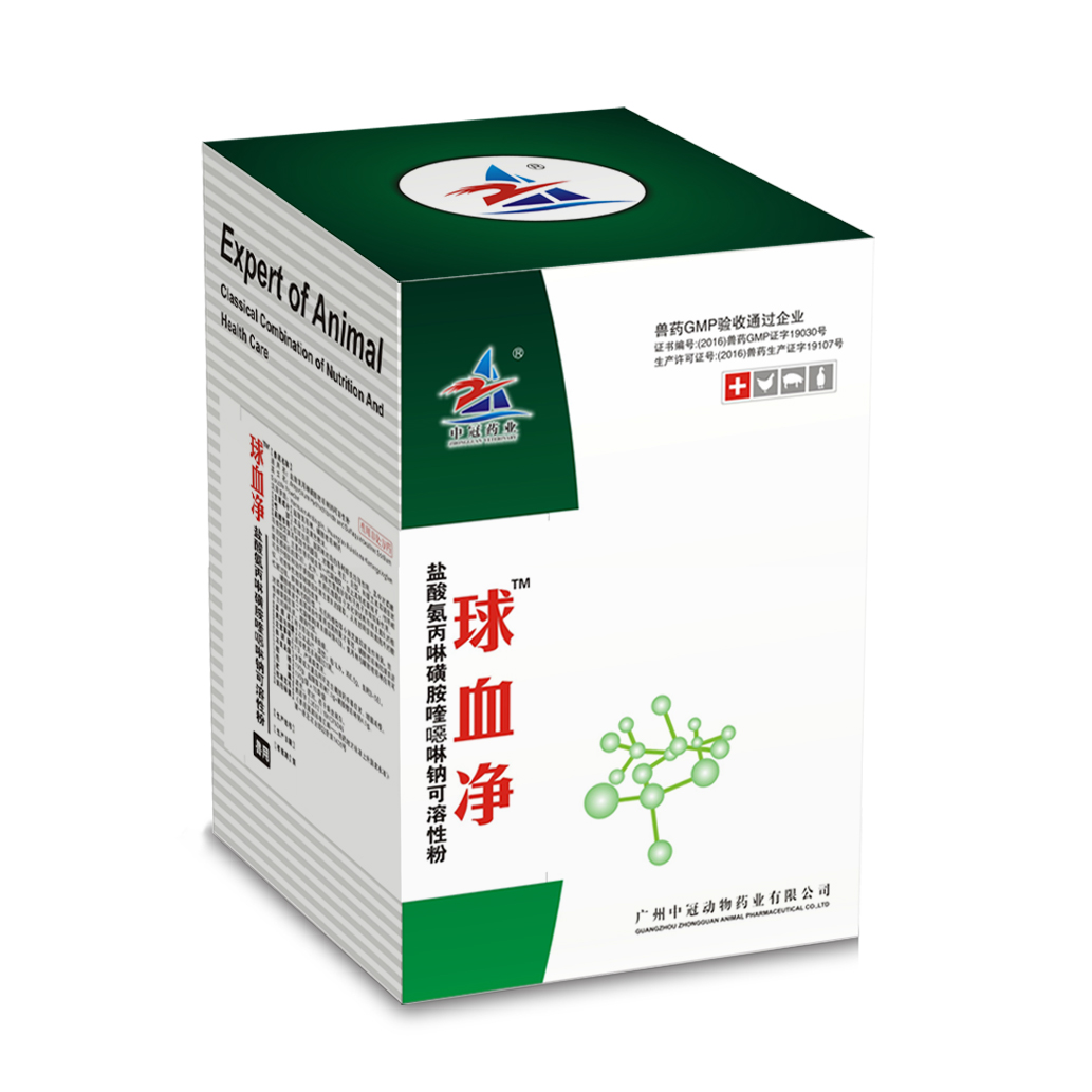 球血凈